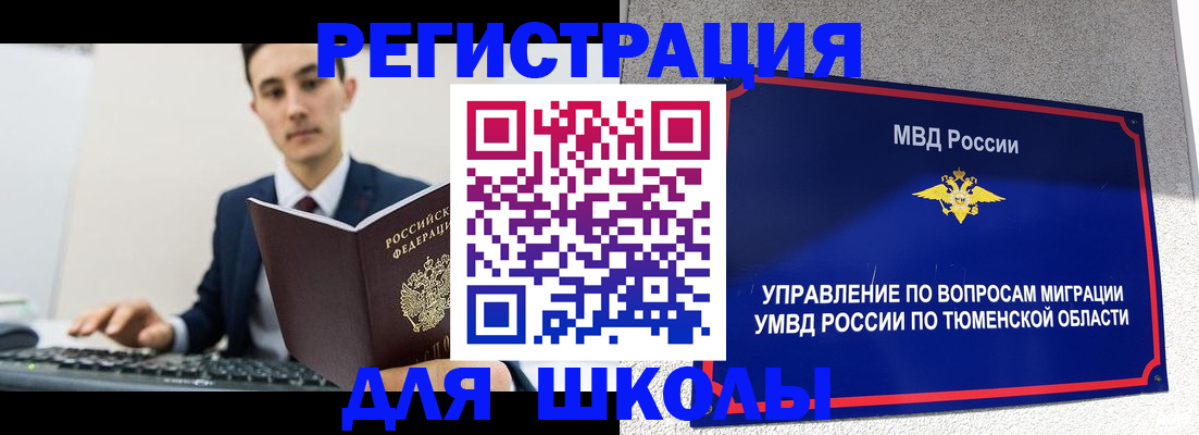 временная регистрация для школы в Козьмодемьянске